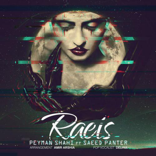 دانلود آهنگ رئیس دانلود آهنگ رئیس